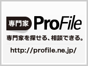 専門家プロファイル