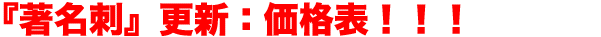 �w�����h�x�X�V�F���i�\�I�I�I